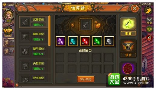 众神王座装备怎么强化