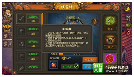 众神王座装备怎么强化