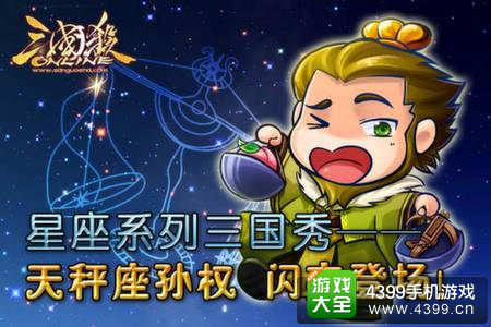 三国杀传奇孙权