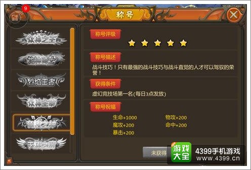 众神王座竞技之神顶级称号怎么得