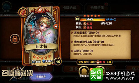召唤师对决丘比特
