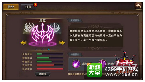 上古3翼魔技能