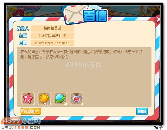 热血精灵派3月8日暂时无法登录补偿方案