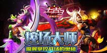 上古3魔翼技能详解 控场大师翼魔技能介绍