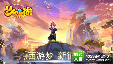 梦幻西游手游