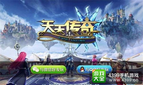 天天传奇手游