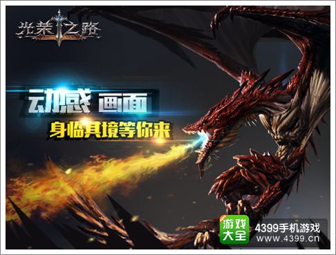 光荣之路