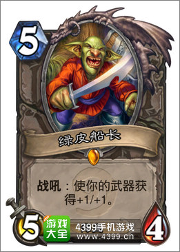 炉石传说绿皮船长