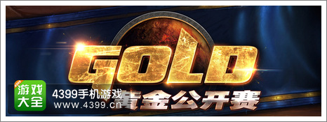 炉石传说黄金赛