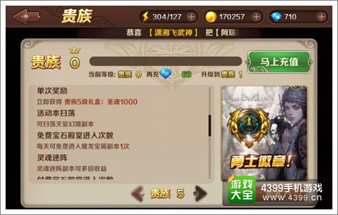 魔龙与勇士贵族系统介绍 如何成为一个贵族