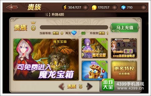 魔龙与勇士贵族系统介绍 如何成为一个贵族