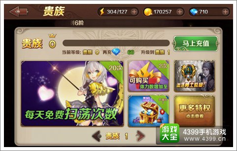 魔龙与勇士贵族系统介绍 如何成为一个贵族