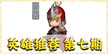 全民闯天下太史慈怎么样 太史慈好吗？ 刷图PK两不误