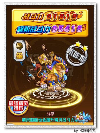 奥奇传说洛萨极限战斗力