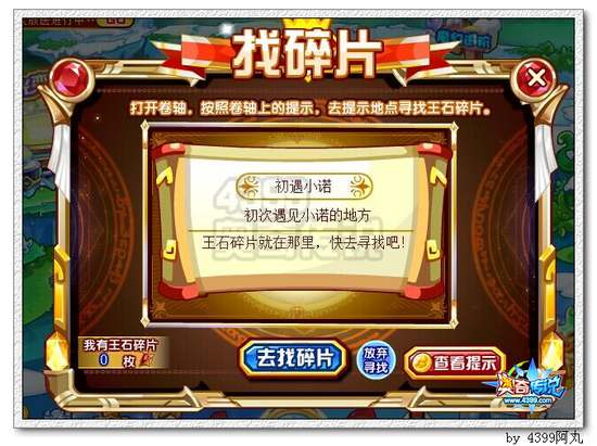 奥奇传说初次遇见小诺的地方