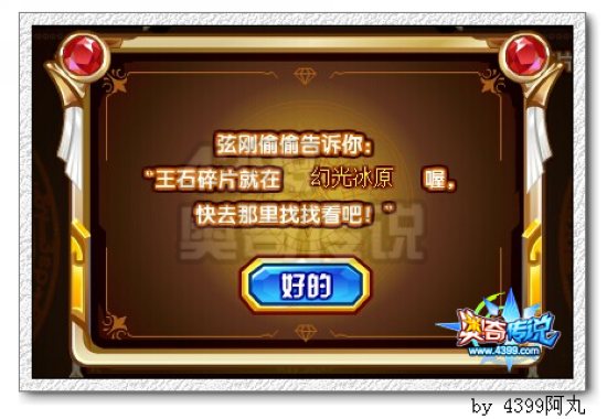奥奇传说初次遇见小诺的地方