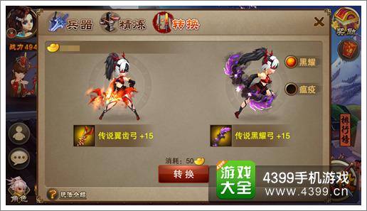 三国之刃兵器强化