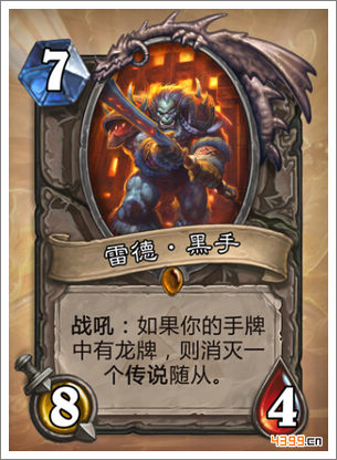 炉石传说雷德·黑手