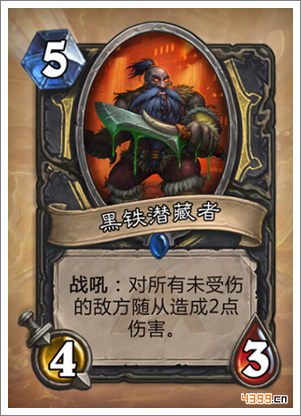 炉石传说黑铁潜藏者