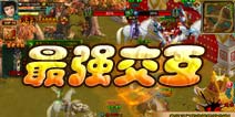 《征途》手游全揭秘 强交互烙印
