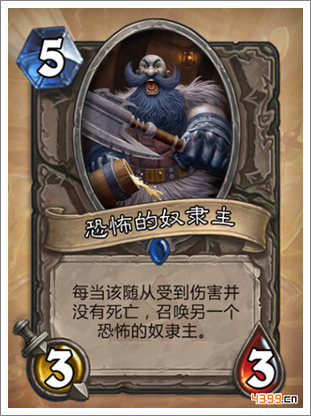 炉石传说恐怖的奴隶主