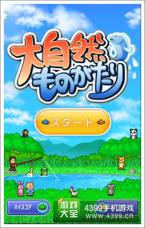 大自然物语封面