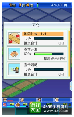 大自然物语研究