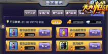 天天枪战极品紫装怎么获得 获取途径详解