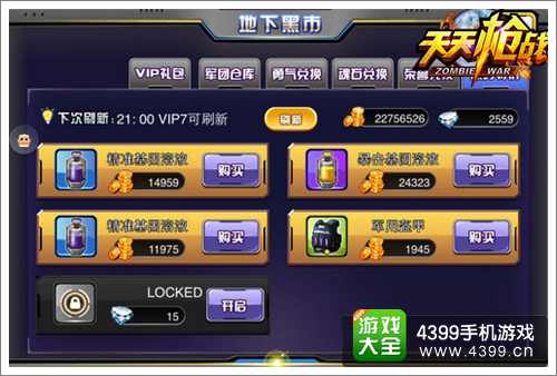 天天枪战攻略
