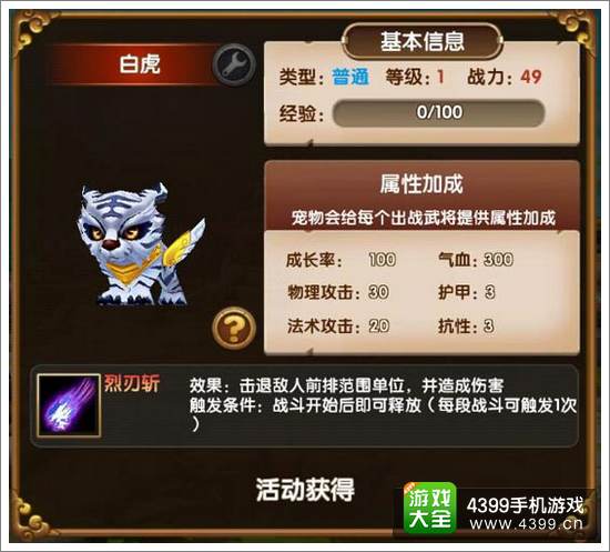 全民闯天下宠物选择