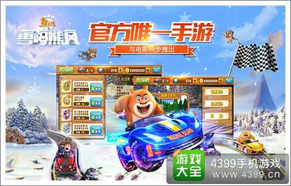 熊出没之雪岭熊风
