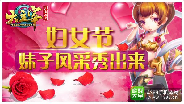 三八妇女节 《大主宰》手游妹子风采秀出来