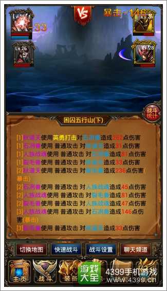 奇迹西游战斗