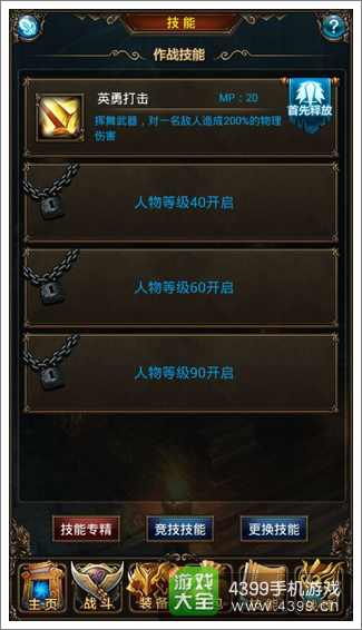 奇迹西游技能