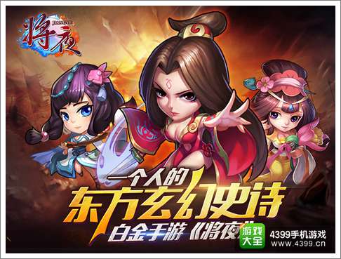将夜手游
