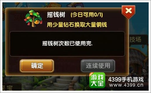 全民闯天下钻石摇钱树