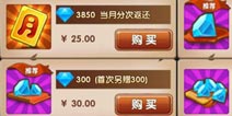 全民闯天下钻石怎么用 精打细算花钻石