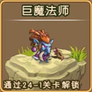 勇者守卫军巨魔法师图鉴 巨魔法师攻击属性解析