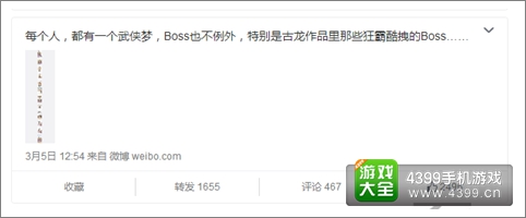 《古龙群侠传》基情秀红遍微博 使徒子最新作品