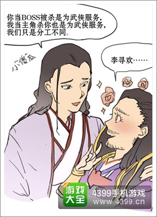 《古龙群侠传》基情秀红遍微博 使徒子最新作品