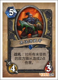 炉石传说黑铁潜藏者