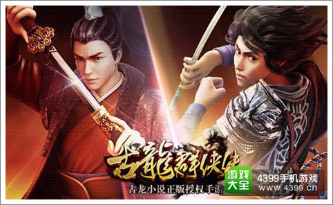 《古龙群侠传》基情秀红遍微博 使徒子最新作品