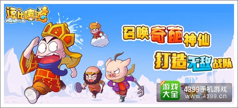 《逗比嘻游》3月10日震撼封测 暴爽即时塔防