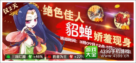 三国杀传奇貂蝉