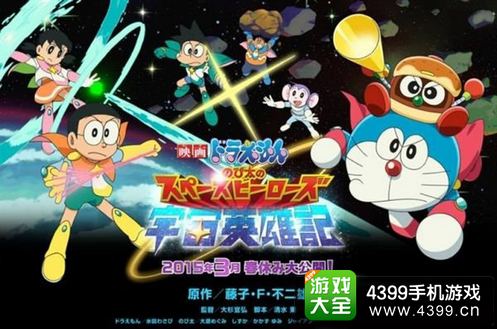 哆来A梦大雄的宇宙英雄记