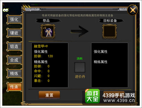 天煞装备传承