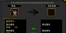 天煞传传承装备有什么用 装备如何进行传承