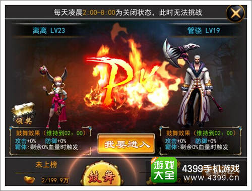 天煞PVP系统