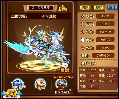 龙斗士洛·圣灵战骑解析