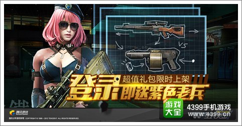 全民突击好礼大放送 登陆送紫色老兵狙击枪